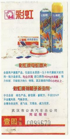 一张上海公交广告车票的收藏故事