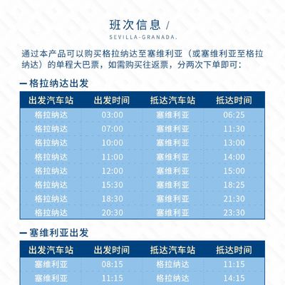 畅享安达卢西亚风情 格拉纳达往返塞维利亚豪华大巴出行全攻略