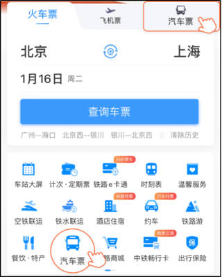 12306的转型之路 不止是火车票，你的旅途全能管家