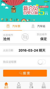 畅途汽车票下载指南 苹果版与安卓版全攻略