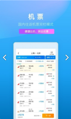 携程旅行App安卓下载指南 一键获取v8.23.2官方正式版