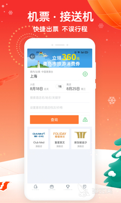 2022年最实用的旅游软件推荐 尤其是购买汽车票的好帮手
